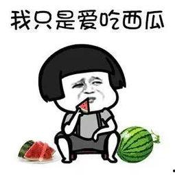 吃瓜娱乐搞笑,吃瓜搞笑，轻松生活新风尚