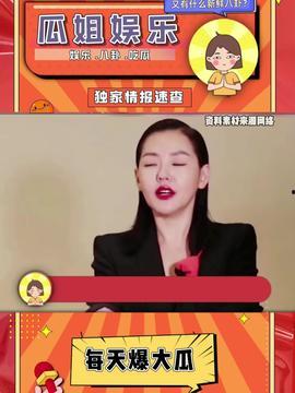娱乐吃瓜头条,揭秘明星幕后故事